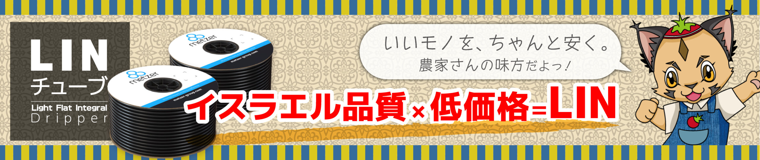 いいモノを、ちゃんと安く。農家さんの味方だよっ！